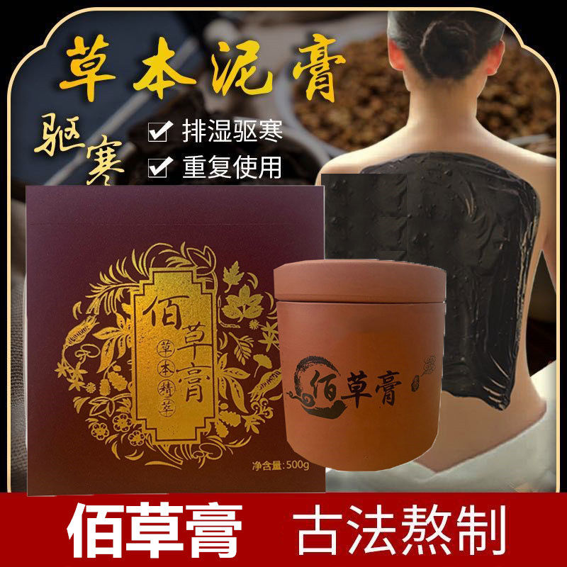 百草膏去湿气泥灸热敷泥草本泥疗图片
