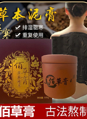 佰草膏泥灸正品驱湿气宫寒美容院热敷泥草本养生泥御熙堂百草膏