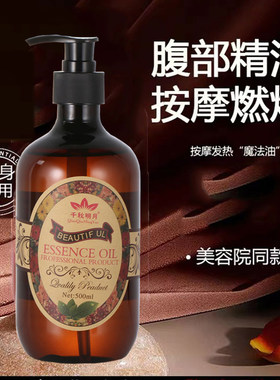 腹直肌按摩精油紧致身体提拉塑形纤体塑身腹部肚子专用全身通经络