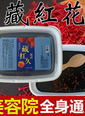 红花泥膏藏红花泥灸热敷宫寒暖宫