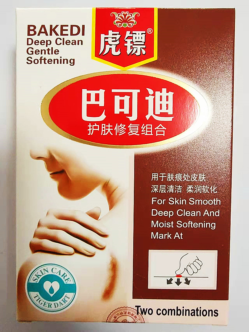 虎镖巴可迪护肤膏修复组合淡化