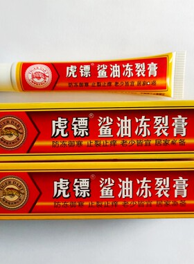 虎镖鲨油冻裂膏红肿手足耳朵预防冻硼酸膏买2盒送1支虎镖护手霜