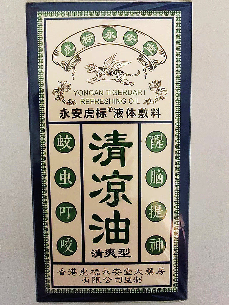 永安虎标清凉油液体敷料30ml中暑晕车提神醒脑防困瞌睡蚊虫叮咬