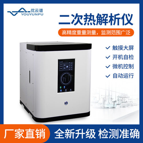 智能热解析仪    优云谱品牌有保障    实验室/环境/室内等通用