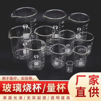 玻璃烧杯 环球品牌有保障 医疗/实验等通用