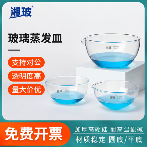 玻璃蒸发皿   比克曼品牌有保障    实验室通用