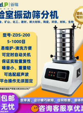 振动筛分机    谷瑞品牌有保障        实验通用