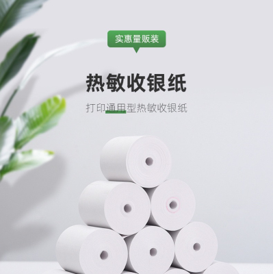 收银热敏打印纸57x50小卷收银纸卷小票纸外卖打印纸厨房餐厅超市