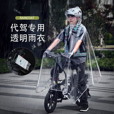 代驾车司机专用雨衣折叠电动车雨披加大加厚男女通用全身透明雨衣