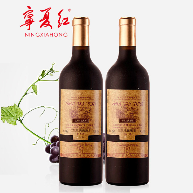 宁夏红葡萄酒 沙坡头庄园2016橡木桶干红750ml*2瓶酒庄蛇龙珠红酒