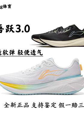 李宁吾跃3.0跑步鞋男款中考体育专用轻便软底透气减震运动鞋