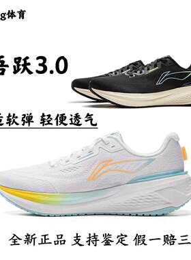 李宁吾跃3.0跑步鞋男款中考体育专用轻便软底透气减震运动鞋