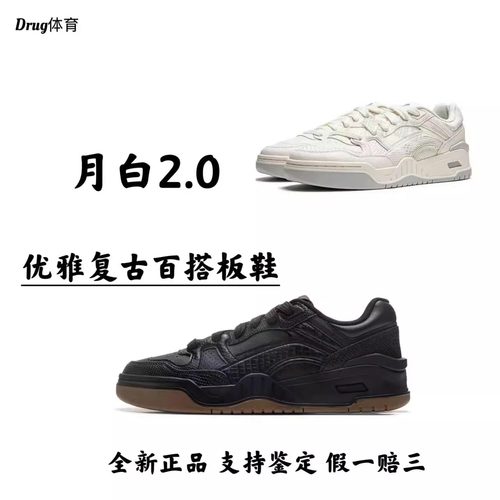 李宁月白2板鞋男款秋冬复古百搭黑色休闲鞋情侣白色运动男鞋
