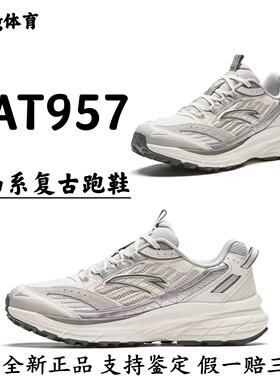 安踏957复古跑步鞋山系四季潮流运动鞋休闲百搭男老爹鞋男
