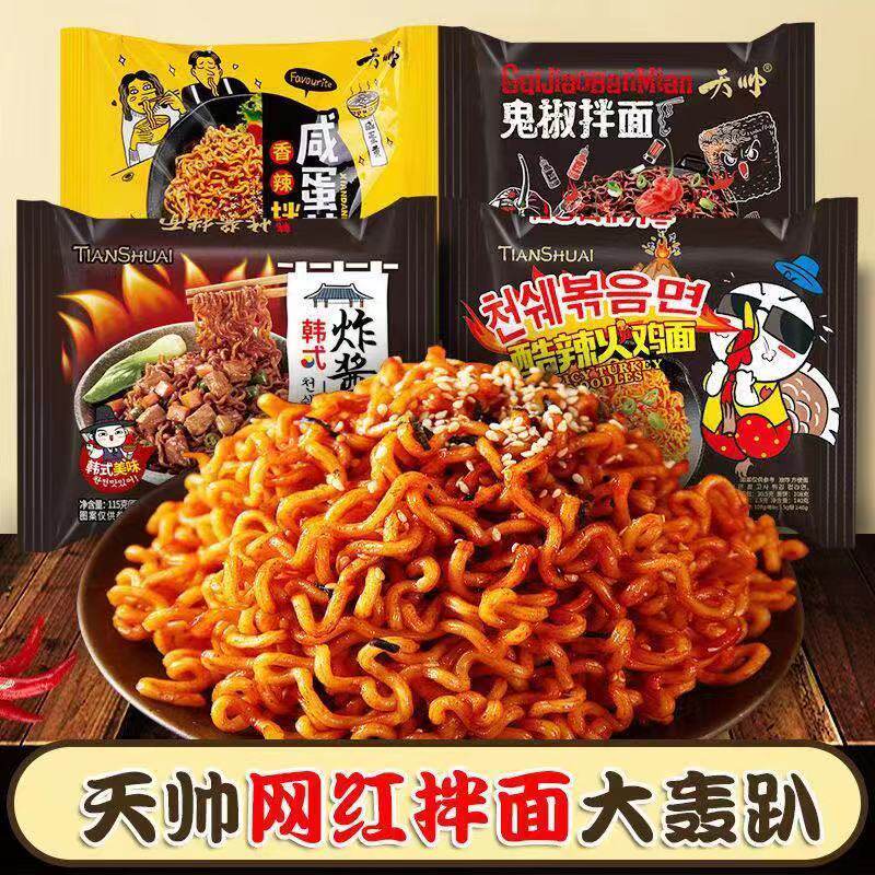 天帅韩式炸酱面老北京泡面网红拌面一整箱宿舍素食免煮夜宵方便面