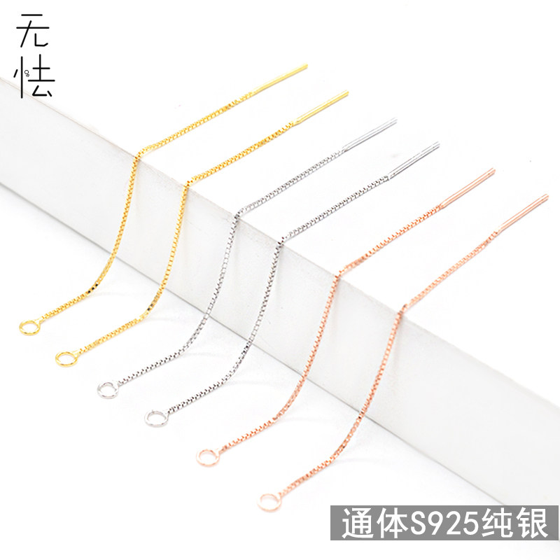 S925纯银防过敏镀18K玫瑰金耳环配件DIY手工材料盒子链彩银长耳线
