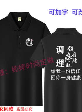 中医养生馆推拿按摩店男女技师理疗师工作服装定制短袖翻领POLO衫