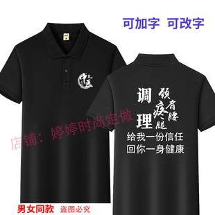 中医养生馆推拿按摩店男女技师理疗师工作服装定制短袖翻领POLO衫