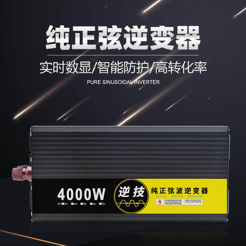 逆变器大功率纯正弦波12v24电压转换器