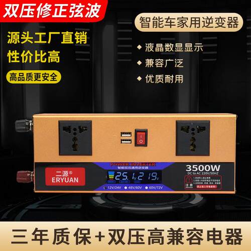 电瓶车载逆变器60v72v通用12v24v48v转220v大功率家用电瓶转换器
