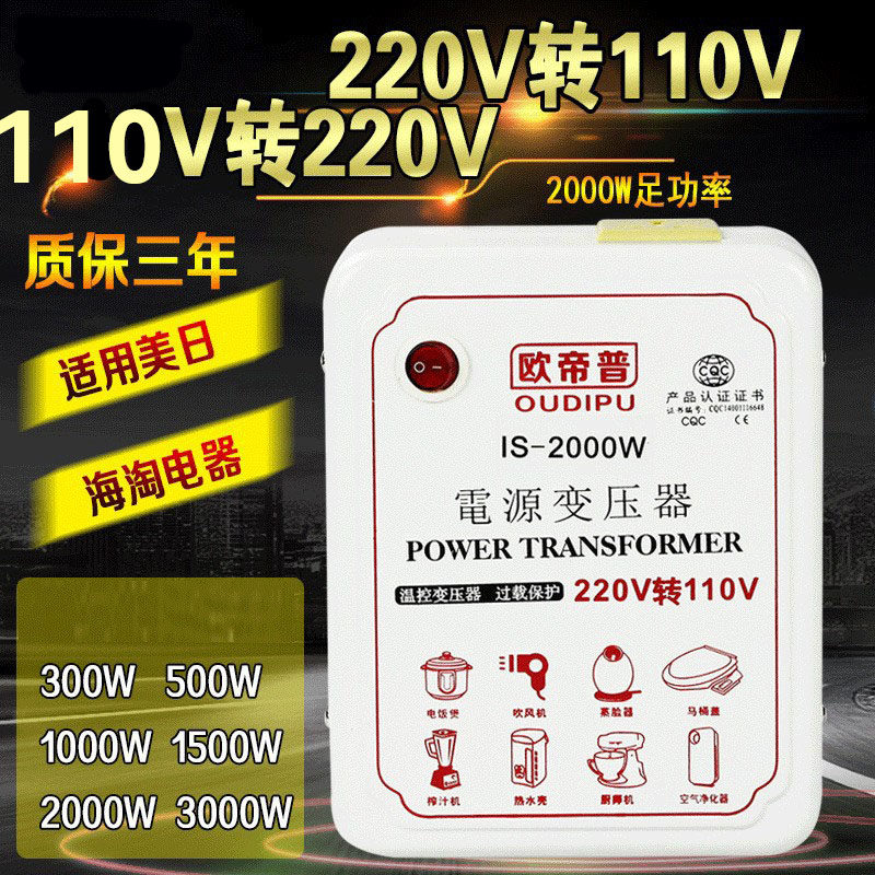110v转220v变压器220v转110v美国日本电源电压转换器变100v120v,五金/工具,电源变压器,淘宝优惠券,粉丝福利购,淘宝优惠卷
