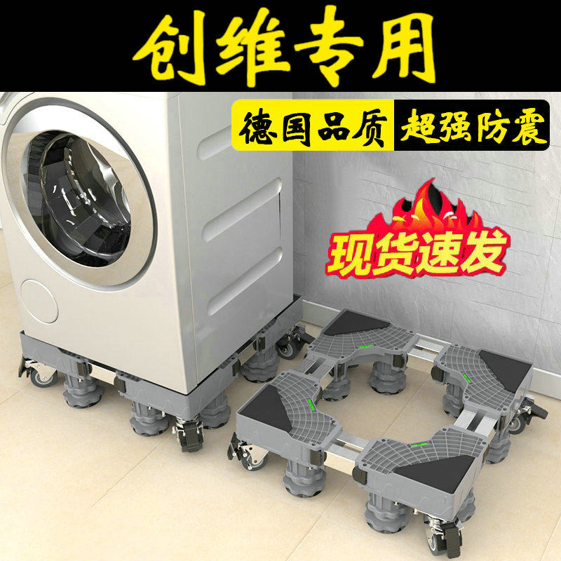 德国创维洗衣机脚垫滚筒X