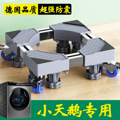 小天鹅洗衣机专用底座全