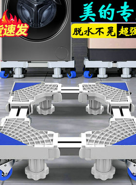 美的通用洗衣机底座全自动托架10公斤滚筒MD100V11F移动垫高防潮