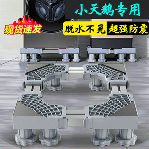小天鹅洗衣机底座架移动通用10公斤滚筒防潮垫高脚架TG100RVICPRO