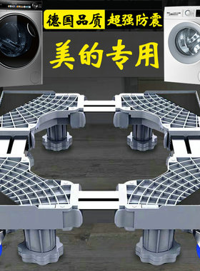 德国美的洗衣机底座架子通用MD100V11F滚筒10公斤可移动防震垫高