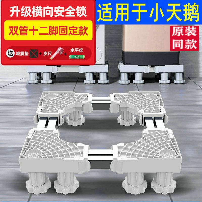 适用于小天鹅洗衣机底座