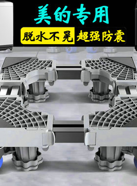 美的12公斤洗衣机底座架加高托架全自动波轮专用MB120L3D垫高支架
