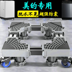 美的12公斤洗衣机底座架加高托架全自动波轮专用MB120L3D垫高支架