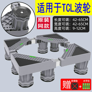 适用于TCL洗衣机底座通用B120T5脚架全自动波轮12KG专用垫高支架