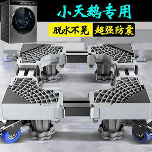 小天鹅洗衣机脚垫防震动通用TG100V618T增高底座架滚筒10公斤减震