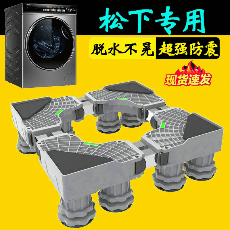 松下10公斤洗衣机脚垫防