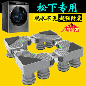 松下10公斤洗衣机脚垫防滑防震动通用增高底座架XQG100-811Q滚筒