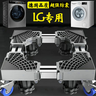 LG洗衣机底座架子10公斤通用滚筒FLX10N4W滑轮可移动防震垫高支架