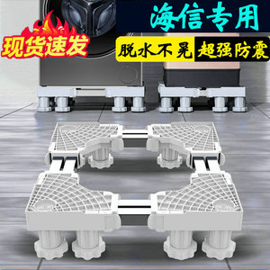 海信加高洗衣机底座架移动托架通用10公斤滚筒HD10IE2防潮支架子