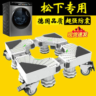 德国松下加高洗衣机底座移动托架子XQG100 811DM通用滚筒垫高脚架