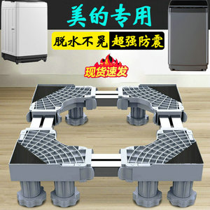 美的洗衣机底座专用垫高防潮脚垫10公斤防滑防震架MB100AIR1支架