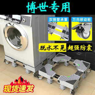 博世洗衣机专用底座全自动移动加高托架10公斤滚筒WGA354B80W防腐