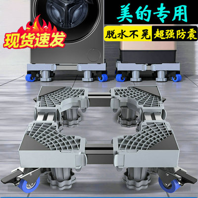 美的洗衣机底座架加高排
