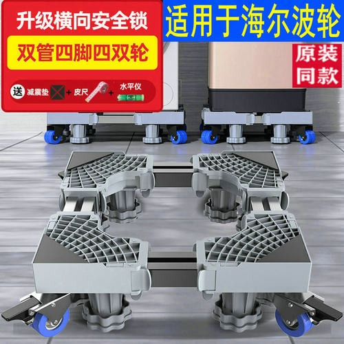 适用于海尔洗衣机底座ES1