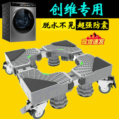 创维洗衣机底座架垫子10