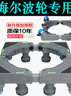 海尔10kg公斤EB100B25Plus3U1波轮洗衣机底座移动万向轮防震托架