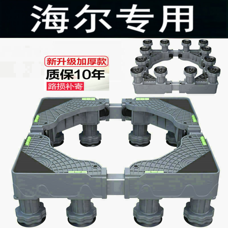 海尔8公斤波轮洗衣机底座