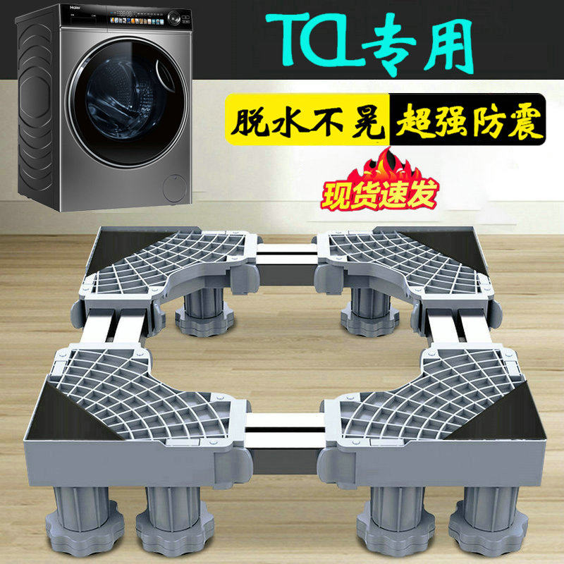 TCL洗衣机脚垫防滑防震动