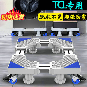 TCL通用10公斤洗衣机底座全自动托架子滚筒G100P7-D移动垫高防潮