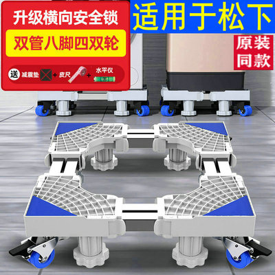 适用于松下洗衣机底座通